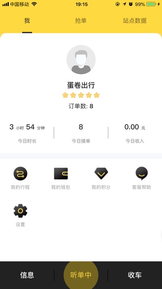 蛋卷出行