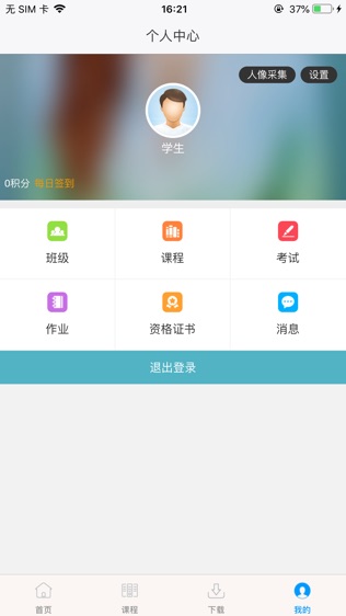 创安网校