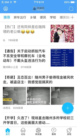 随州网—随州生活消费门户