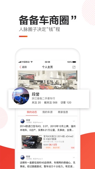 备胎好车(商家版)