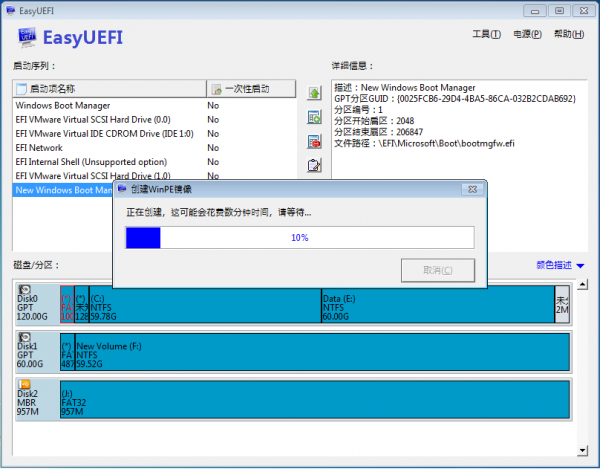 EasyUEFI(EFI/UEFI)