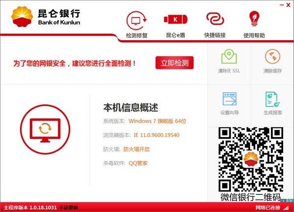 昆仑银行网银助手