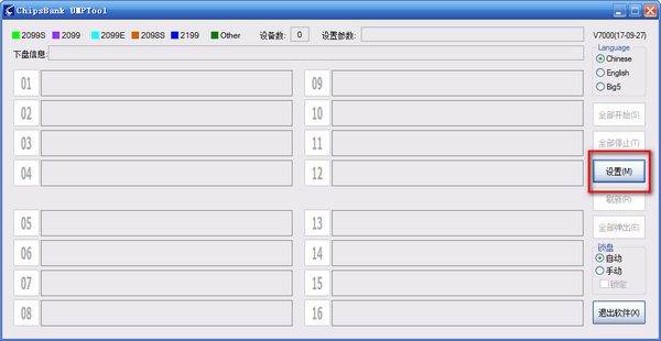 оcbm2099e(ChipsBank UMPTool)