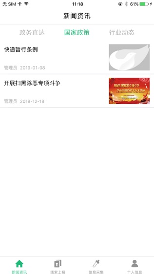 西安寄递业治安管理信息系统