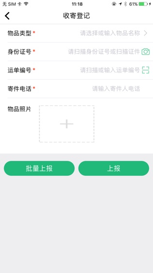 西安寄递业治安管理信息系统
