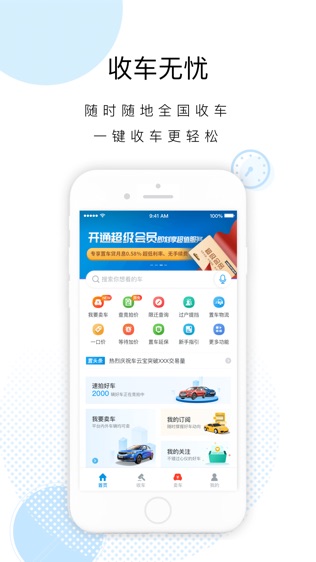 车置宝车商版