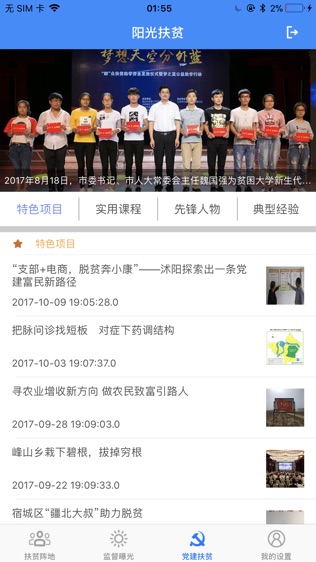 宿迁阳光扶贫