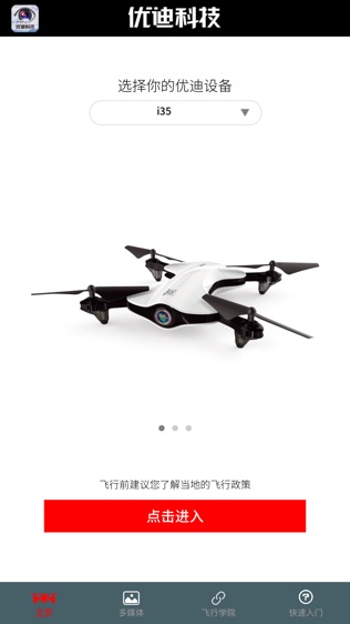 优迪FPV