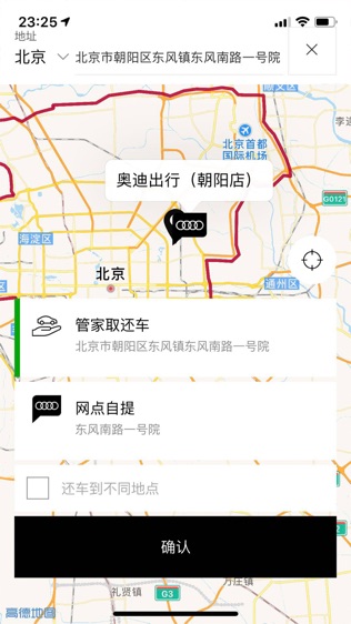 奥迪出行