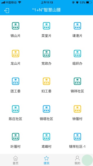 智慧山腰