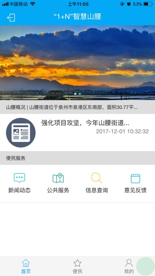 智慧山腰