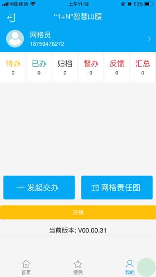 智慧山腰