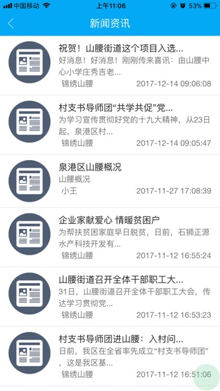 智慧山腰