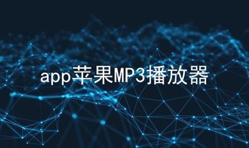 appƻMP3ϼ