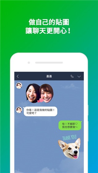 LINE