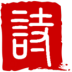 ʫʻ
