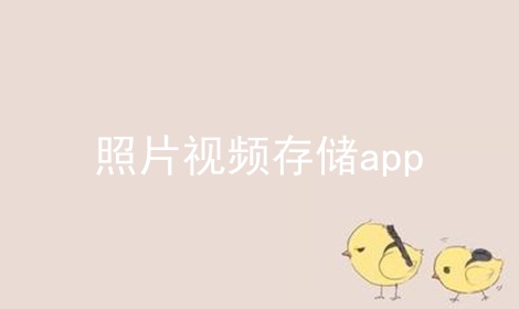 ƬƵ洢app