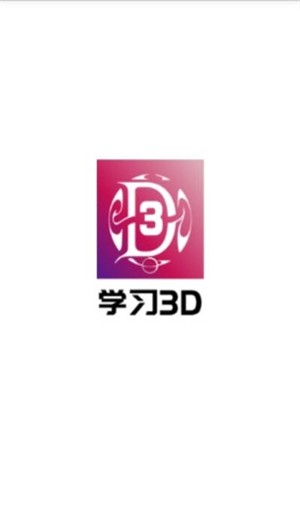 ѧϰ3D