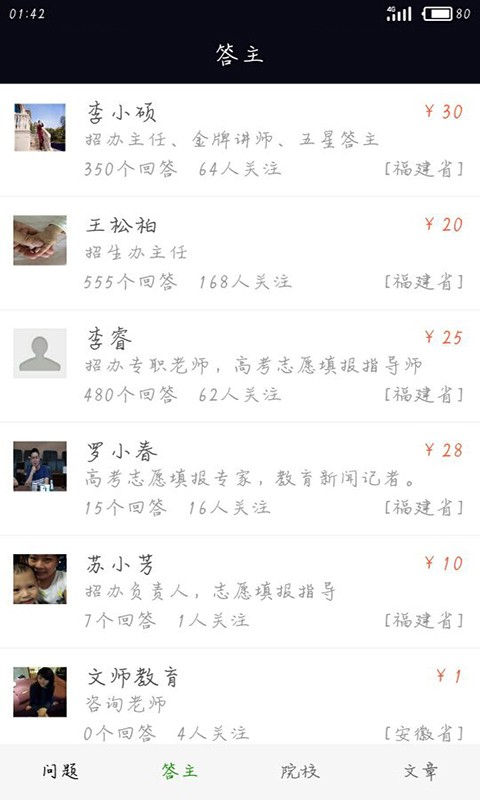院校直通车