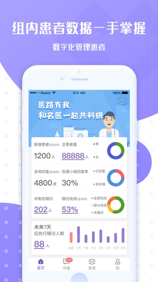 全程心管家医生端