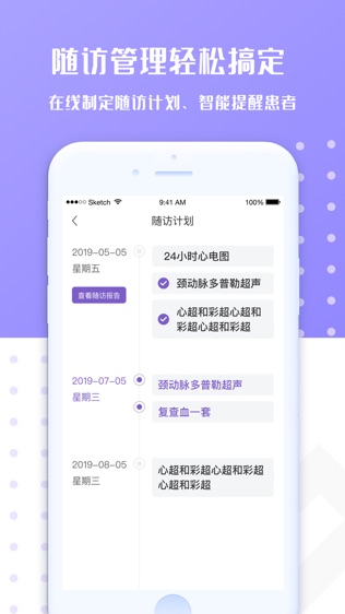 全程心管家医生端