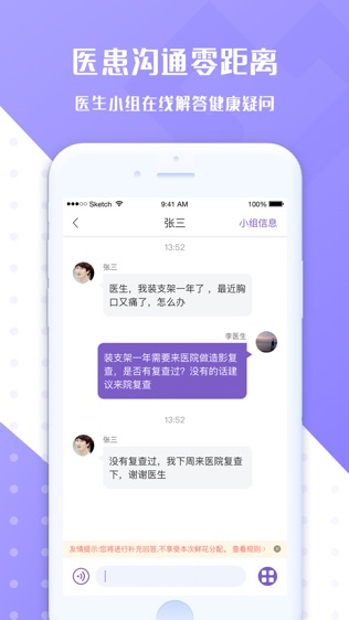 全程心管家医生端