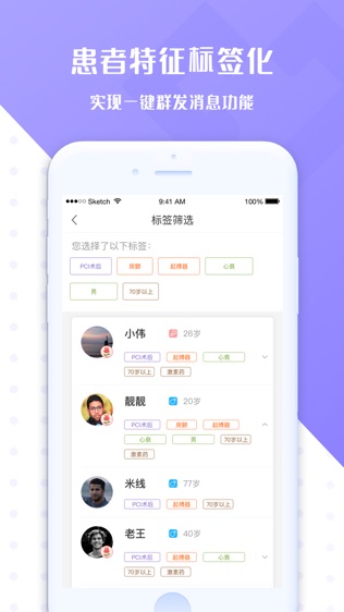 全程心管家医生端
