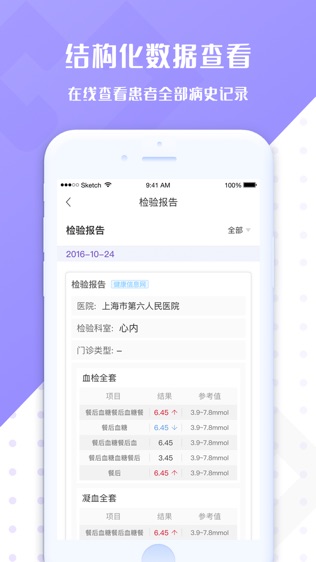全程心管家医生端