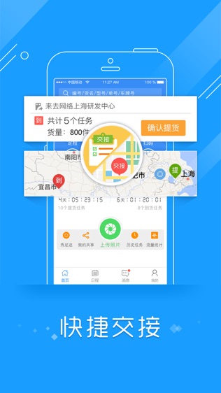物流控足迹版