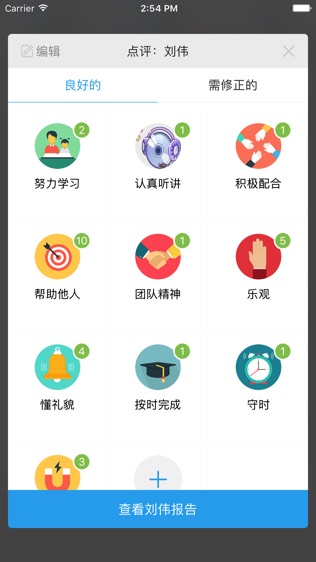 校朋家长端