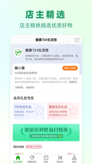 健康724
