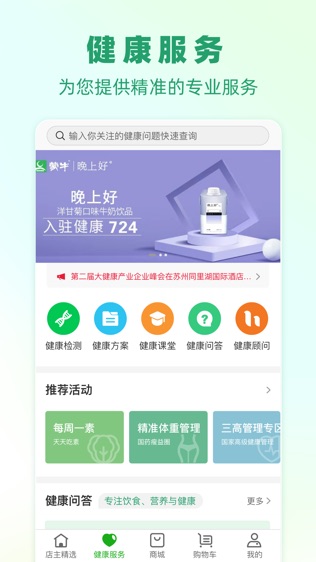 健康724
