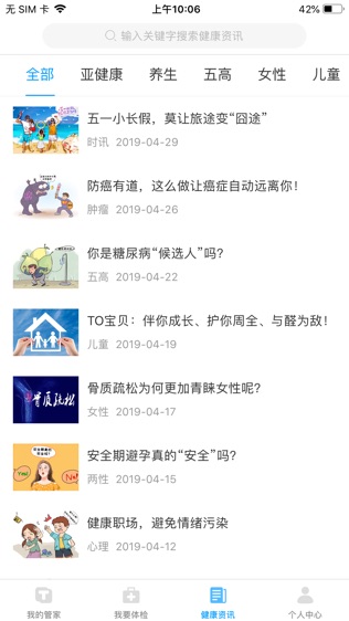 泰管家