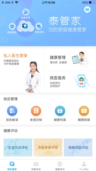 泰管家