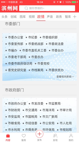 滨州网