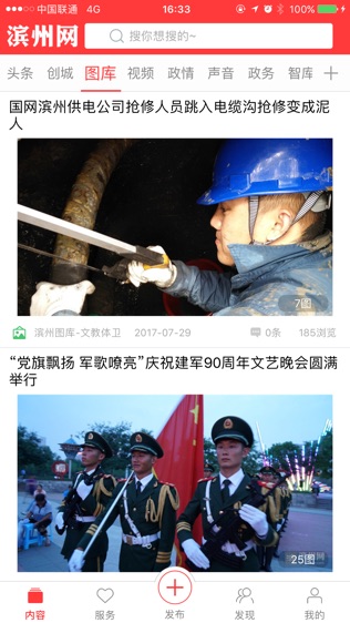 滨州网