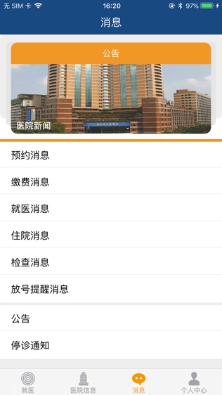省医通