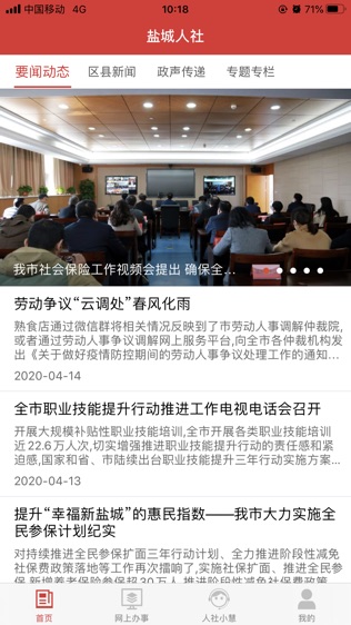 盐城人社