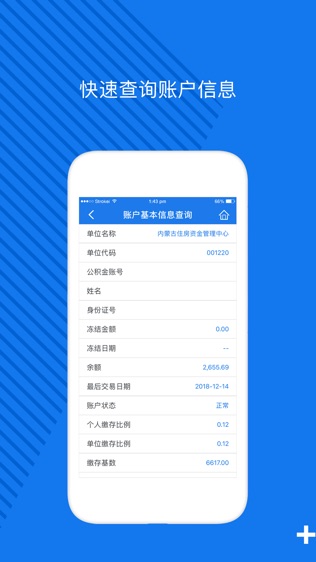 内蒙古公积金