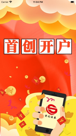 首创开户