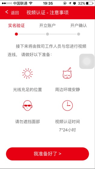 首创开户