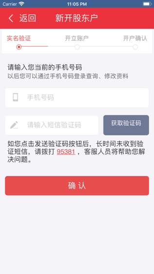 首创开户