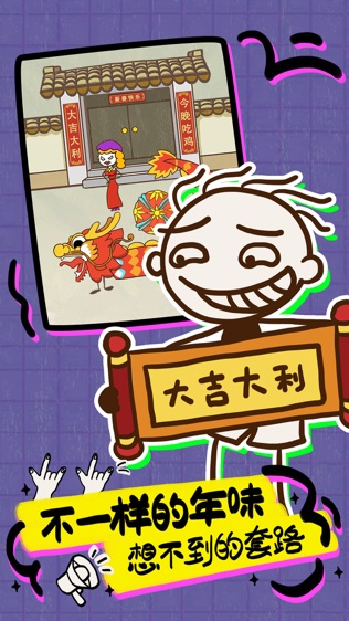 史上最坑爹的游戏16:史小坑回家过年