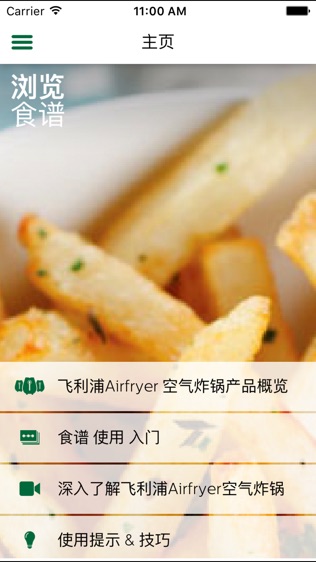 飞利浦Airfryer - 健康美味的食谱