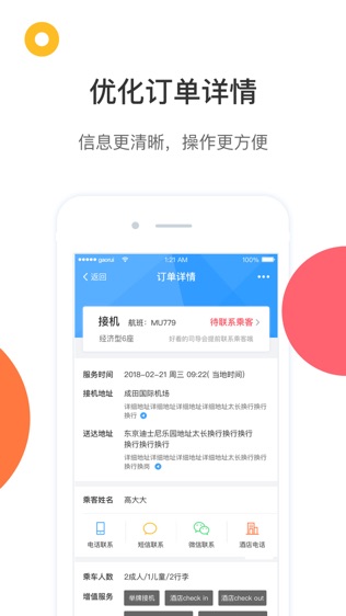 易途8司导端