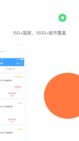 易途8司导端