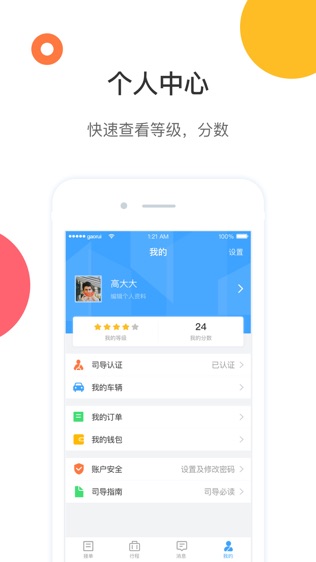 易途8司导端
