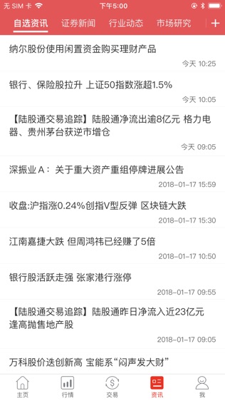 万和证券财易通