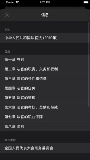 法律大全