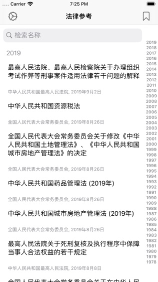 法律大全